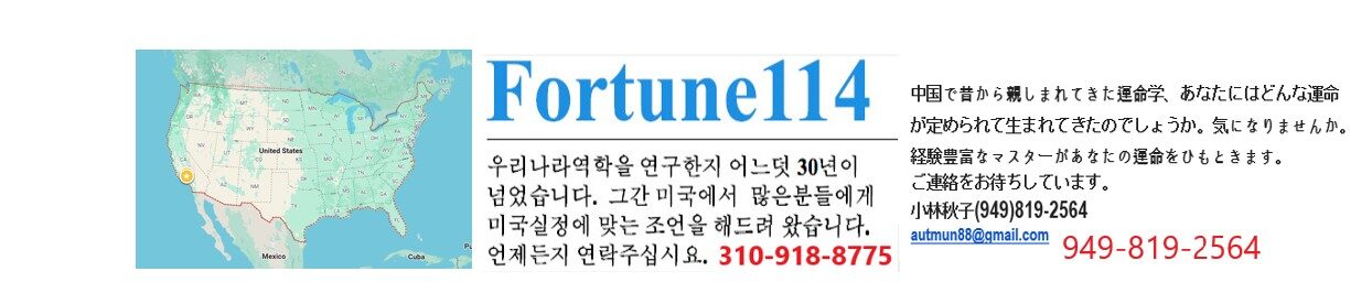 Fortune114